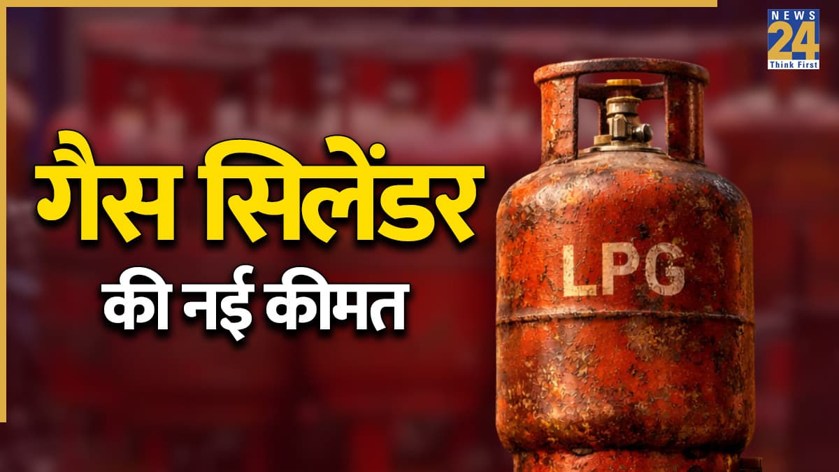 Gas Cylinder New Price: बढ़ती महंगाई के बीच जारी हो गई गैस स‍िलेंडर की नई दरें; जानें आपके शहर में Gas Booking क‍ितने में हो रही?