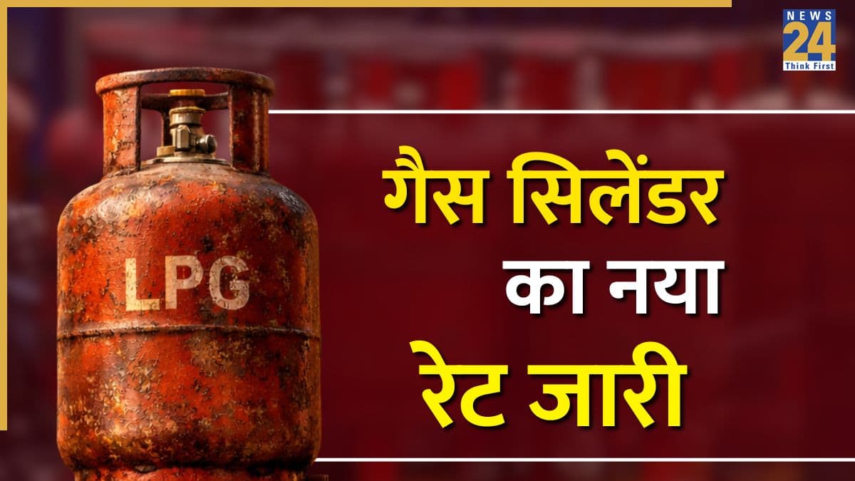 Gas Cylinder Booking New Price: अब क‍ितने में बुक हो रहा है गैस स‍िलेंडर; जारी हो गईं LPG की नई दरें