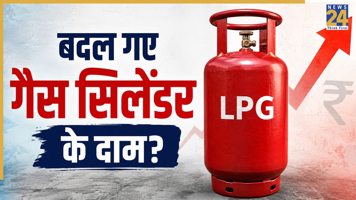 New Gas Cylinder Booking Rate: LPG गैस सिलेंडर का नया भाव हुआ जारी, बुकिंग करने से पहले जान लें बदला हुआ रेट