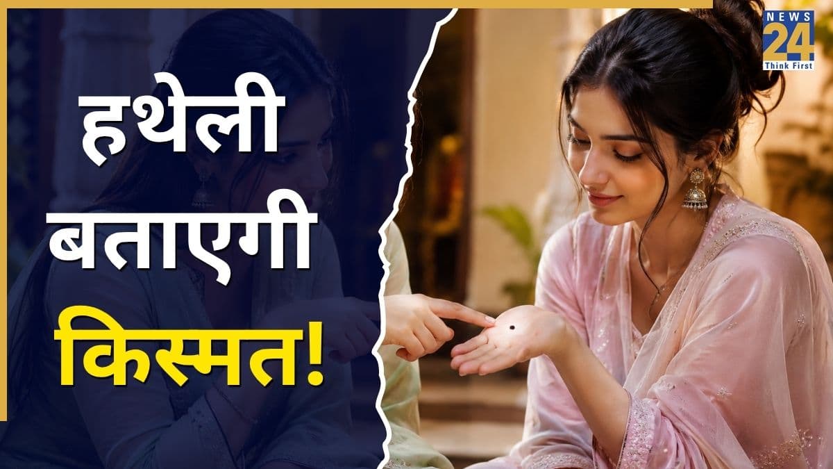 Lucky Woman Traits: महिलाओं के शरीर पर ये 2 निशान बनाते हैं लक्ष्मी समान, कभी नहीं आती तंगी