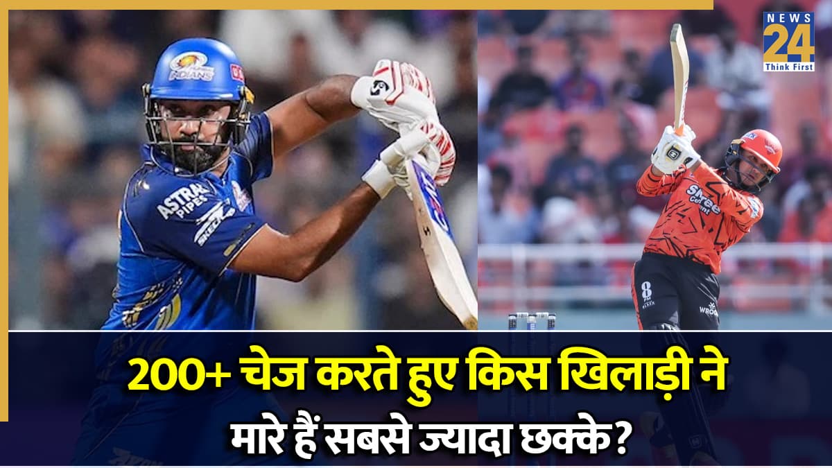 रोहित या अभिषेक नहीं, IPL में 200+ चेज करते हुए इस बल्लेबाज ने जड़े हैं सबसे ज्यादा छक्के, देखें टॉप-5 लिस्ट