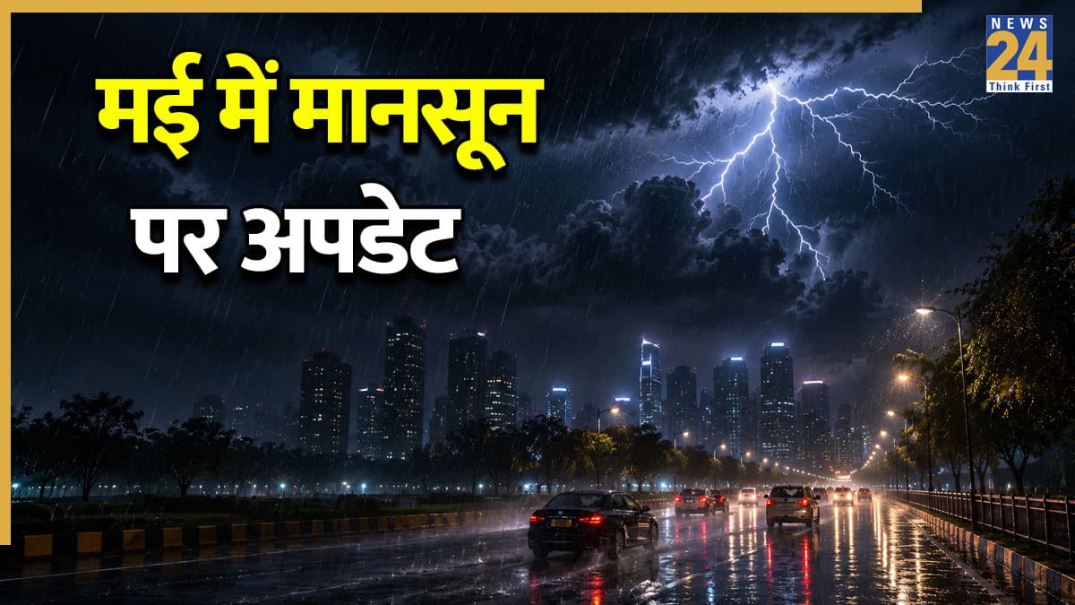 Kal ka Mausam 14 may: मानसून की एंट्री से पहले 16 राज्यों में बारिश का अलर्ट, IMD ने धूल भरी आंधी की दी वार्निंग