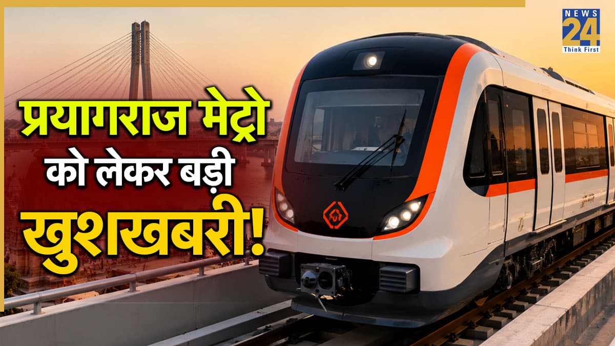 Prayagraj Metro: प्रयागराज मेट्रो पर आया सबसे बड़ा अपडेट, सीधे एयरपोर्ट तक जाएगी ट्रेन, 60 किमी लंबा होगा पूरा नेटवर्क