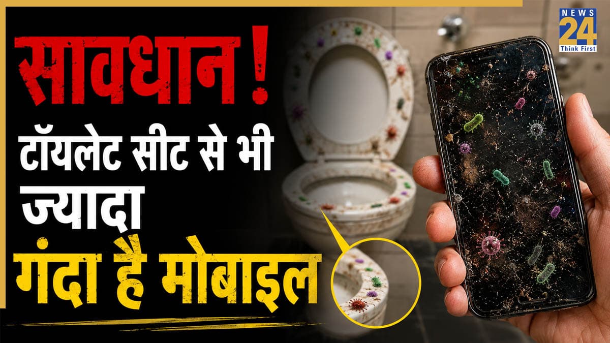 टॉयलेट सीट से भी ज्यादा गंदी है आपकी फोन स्क्रीन, इन बीमारियों का हो सकता है खतरा, जानें बचने के लिए क्या करें
