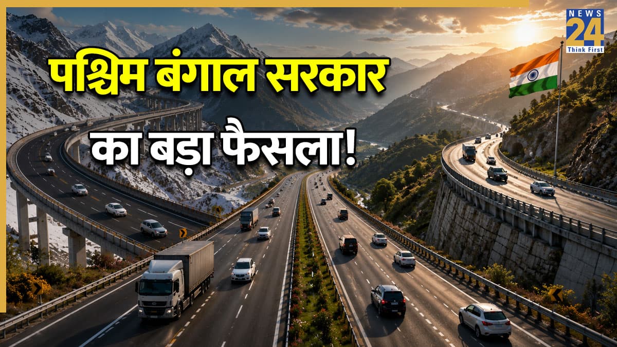 पश्चिम बंगाल सरकार का बड़ा फैसला! NHAI को सौंपा 7 बड़े नेशनल हाईवे का जिम्मा, बॉर्डर और पहाड़ी इलाकों का सफर होगा आसान