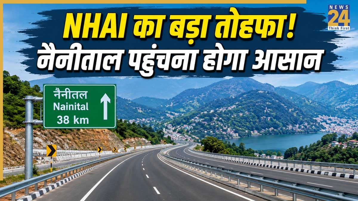 दिल्ली से नैनीताल जाना होगा अब बेहद आसान! बनने जा रहा है 100 किलोमीटर का नया ग्रीनफील्ड एक्सप्रेसवे, NHAI ने दी मंजूरी