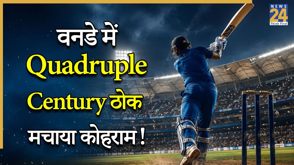 23 छक्के, 46 चौके… वनडे में Quadruple Century से हिला क्रिकेट जगत! भारत के इस बल्लेबाज ने ब्रायन लारा को भी छोड़ा पीछे