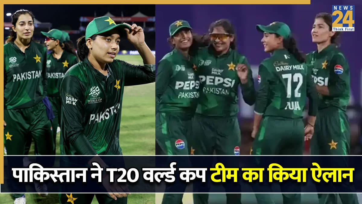 पाकिस्तान की T20 वर्ल्ड कप टीम का ऐलान, 5 नए खिलाड़ियों को मिला मौका, इस दिन भारत से होगी टक्कर