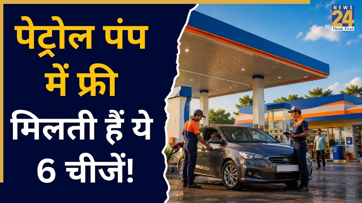 हर पेट्रोल पंप में फ्री मिलती हैं ये 6 चीजें, मांगने पर कोई नहीं कर सकता मना; 90% लोग नहीं जानते ये नियम!