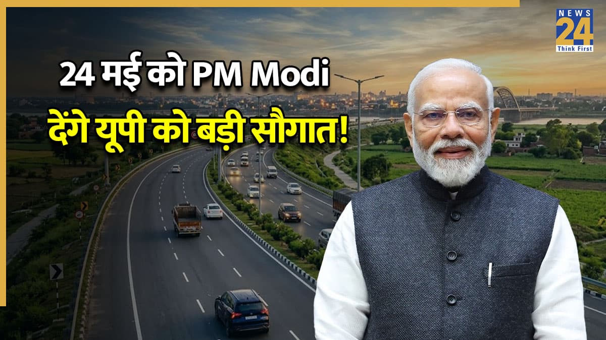 Lucknow Kanpur Expressway: यूपी वालों की मौज! अब सिर्फ 45 मिनट में तय होगा लखनऊ-कानपुर का सफर; 24 मई को पीएम मोदी कर सकते हैं एक्सप्रेसवे का उद्घाटन