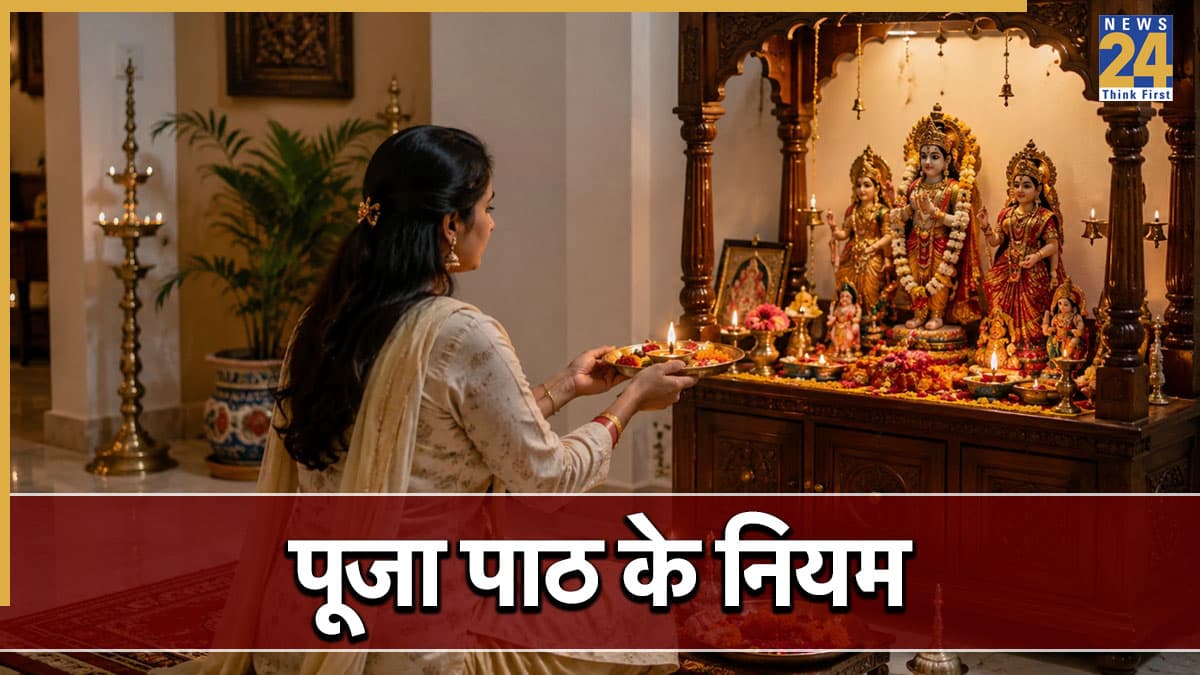 Puja Path Tips: घर के मंदिर में एक ही भगवान की दो तस्वीर रखना होता है अशुभ? जानिए पूजा पाठ के नियम