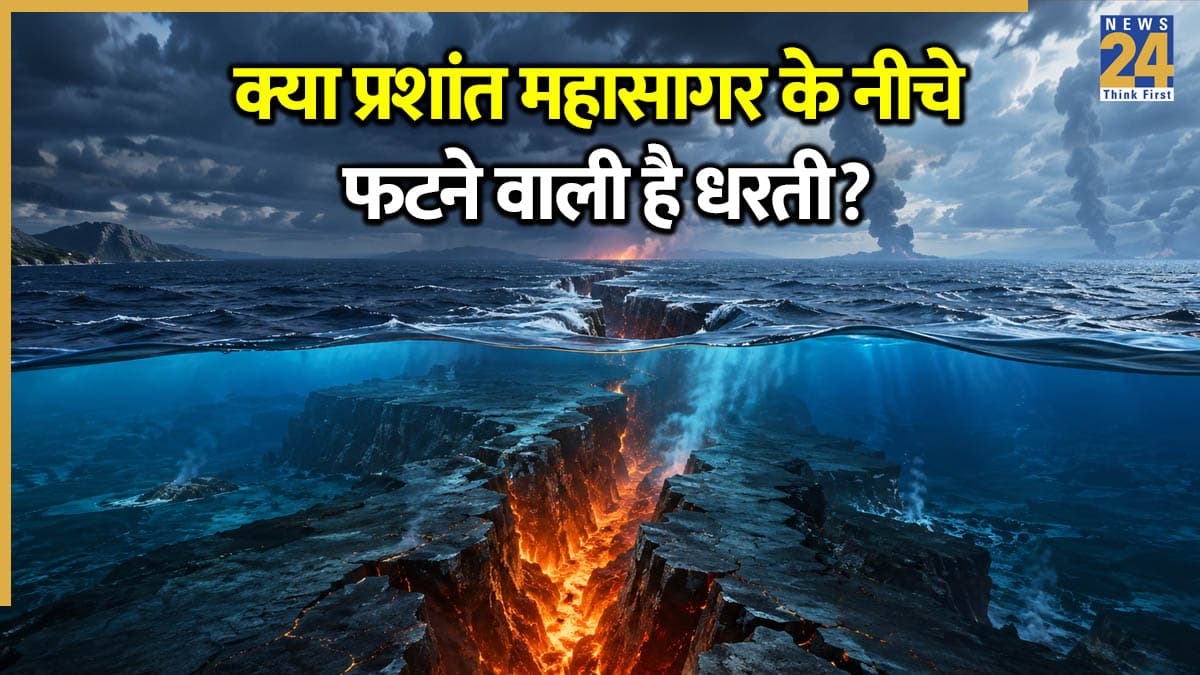 प्रशांत महासागर के नीचे फटने वाली है धरती! वैज्ञानिकों ने पहली बार देखी टेक्टोनिक प्लेट में इतनी गहरी दरार, क्या आने वाला है महा-विनाश?