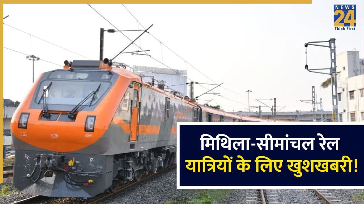 India Railways: मिथिला-सीमांचल वालों के लिए खुशखबरी! न्यू जलपाईगुड़ी से अमृतसर तक दौड़ेगी नई 'अमृत भारत' एक्सप्रेस, पंजाब का सफर होगा आसान