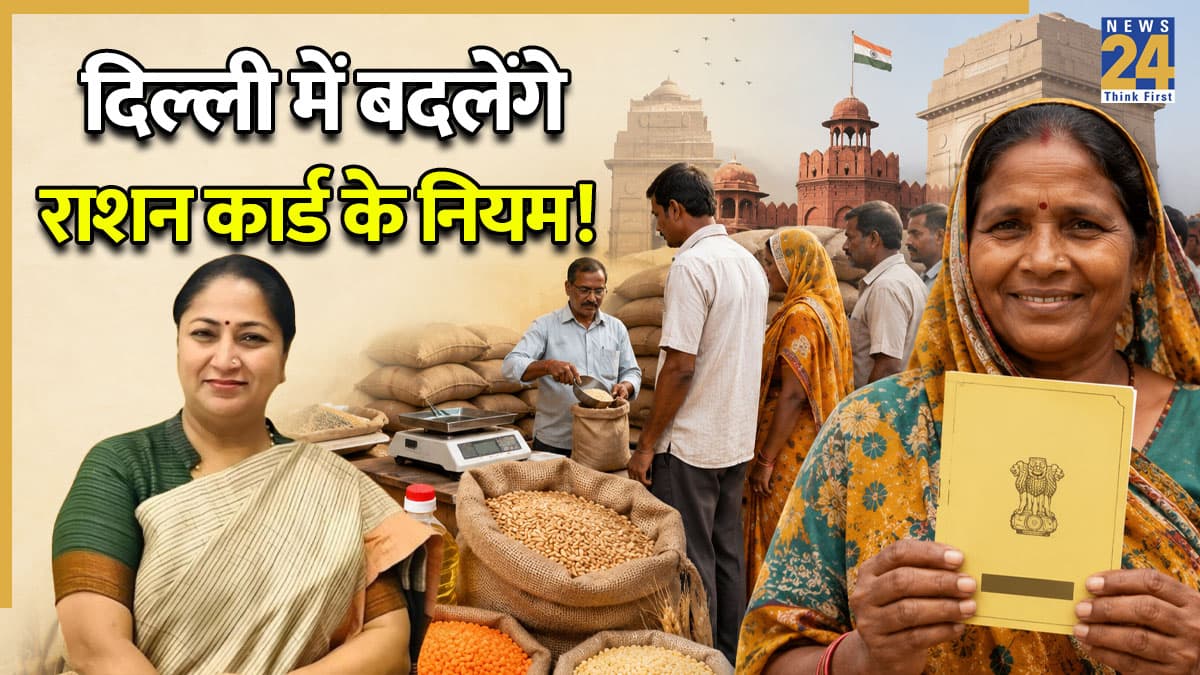 दिल्ली में राशन कार्ड के नियमों में बड़ा बदलाव! अब 2.5 लाख आय वाले परिवार भी उठा सकेंगे लाभ