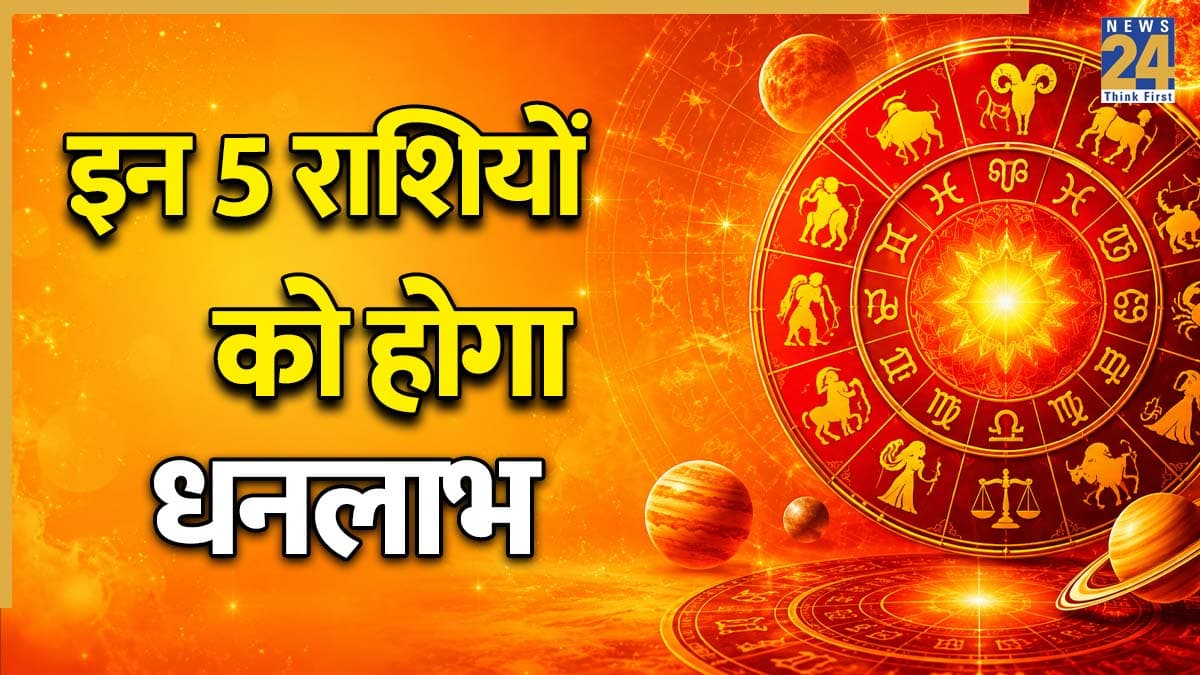 Navpancham Yog: जून में बनेगा नवपंचम योग, शुक्र-शनि के संयोग से मेष समेत 5 राशियों को होगा फायदा