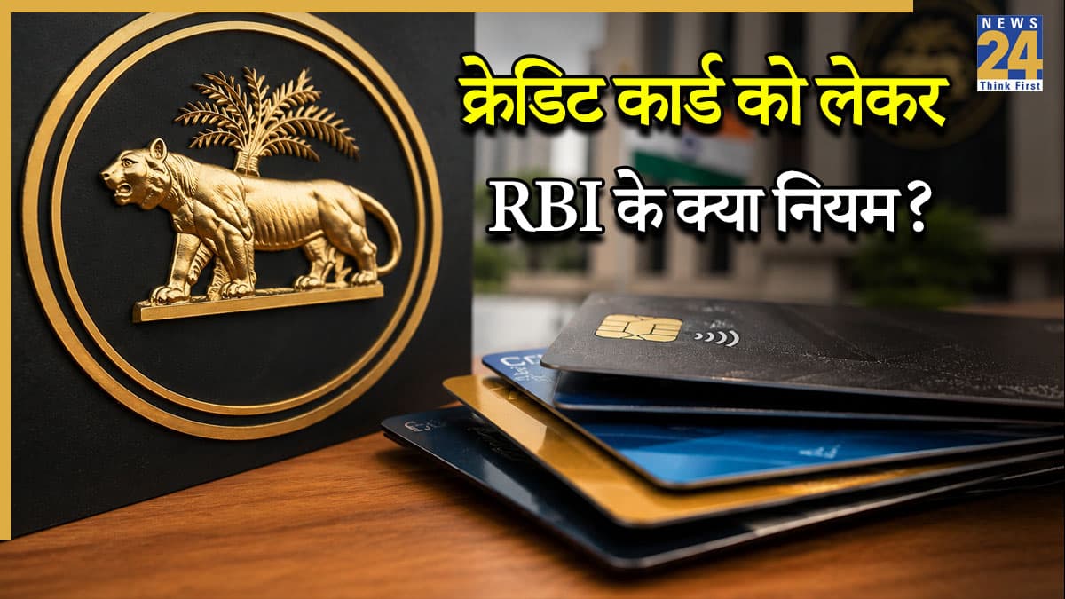 Credit Card Recovery Rules: क्रेडिट कार्ड बिल नहीं भरा तो क्या होगा एक्शन? जानें  RBI के नियम
