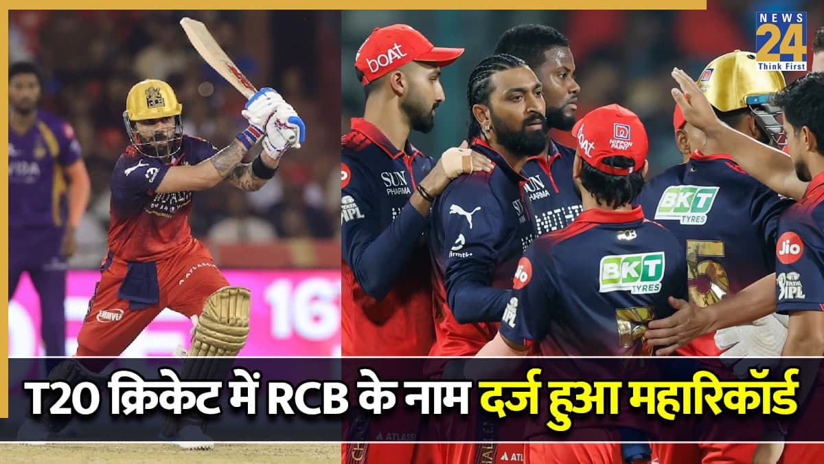 Virat Kohli के शतक से RCB के नाम दर्ज हुआ महारिकॉर्ड, T20 क्रिकेट के इतिहास में ऐसा करने वाली सिर्फ दूसरी टीम