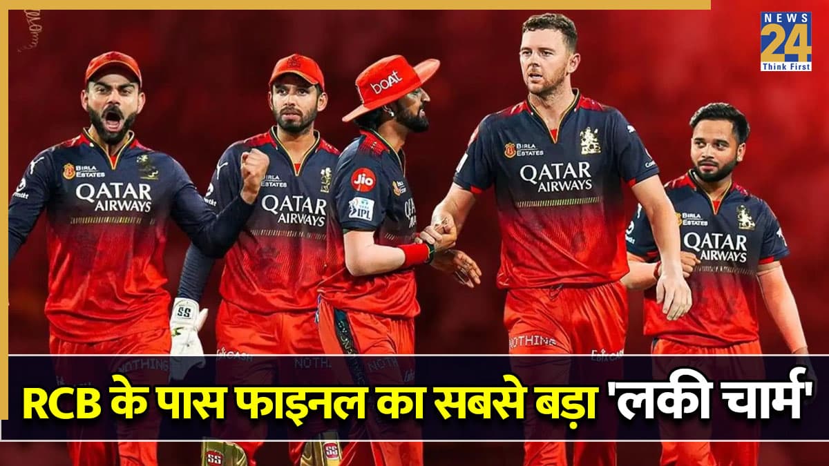 RCB फिर बनेगी चैंपियन? फाइनल का ये 'अजेय' योद्धा है जीत की गारंटी, आज तक नहीं हारा एक भी खिताबी मुकाबला