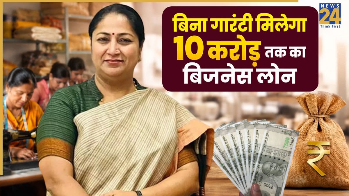 दिल्ली में महिलाओं की खुली किस्मत! बिना गारंटी मिलेगा 10 करोड़ तक का बिजनेस लोन; CM रेखा गुप्ता ने लॉन्च की नई स्कीम, जानें कैसे