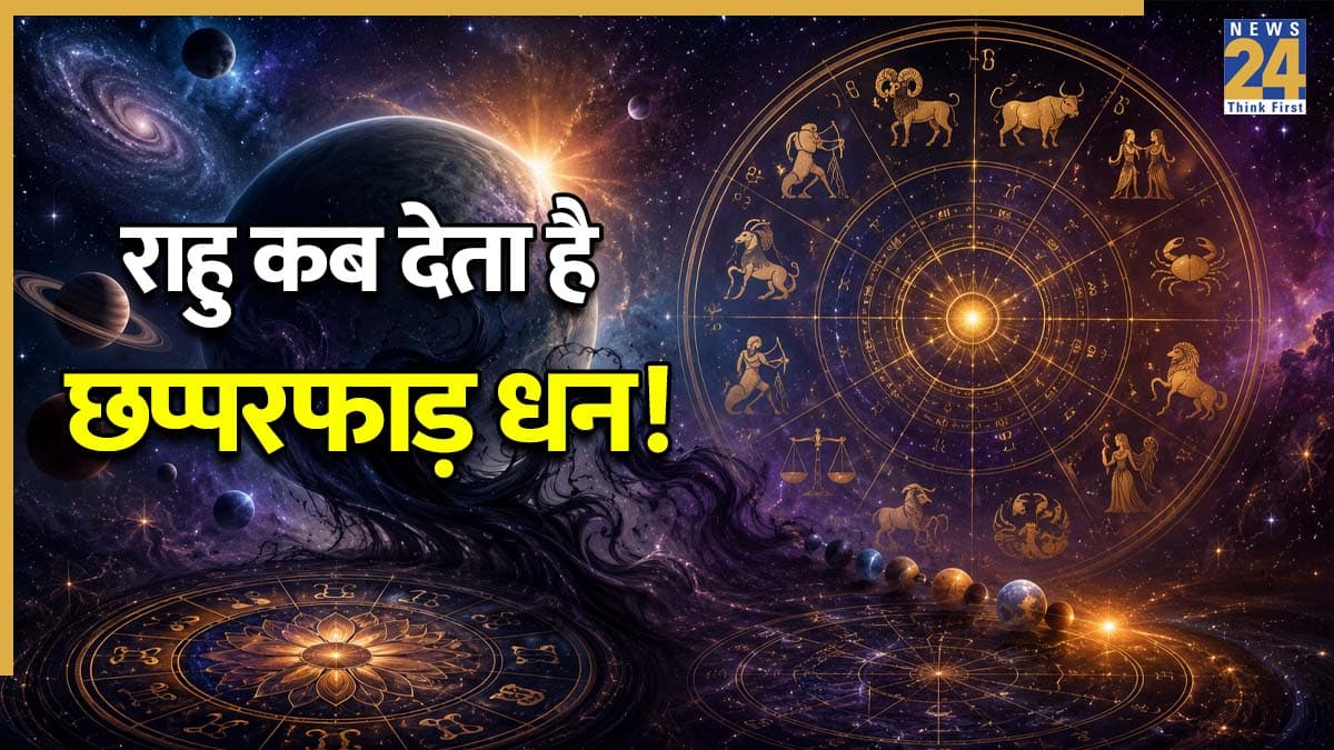 Rahu Placement Benefits: कुंडली के किस भाव में राहु है सबसे लाभकारी, कब देता है छप्परफाड़ धन; जानें