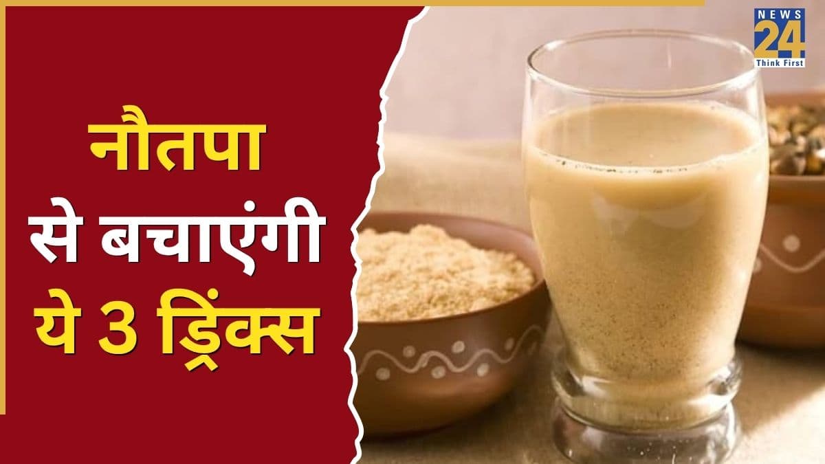 नौतपा की गर्मी से निपटना है तो बनाकर पी लीजिए ये 3 देसी ड्रिंक्स, शरीर को मिल जाएगी ठंडक
