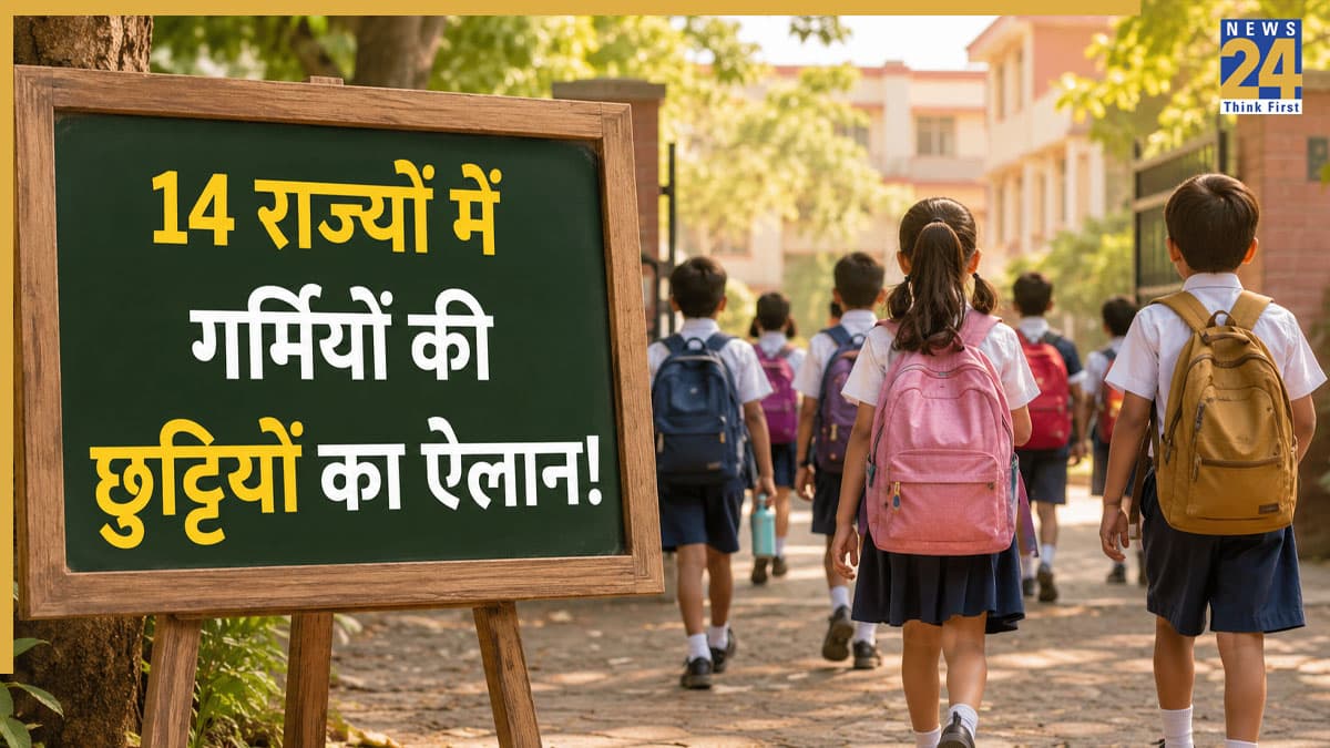 School Closed News: दिल्ली, यूपी, बिहार समेत कई राज्यों में गर्मी की छुट्टियों का ऐलान, यहां देखें पूरी लिस्ट