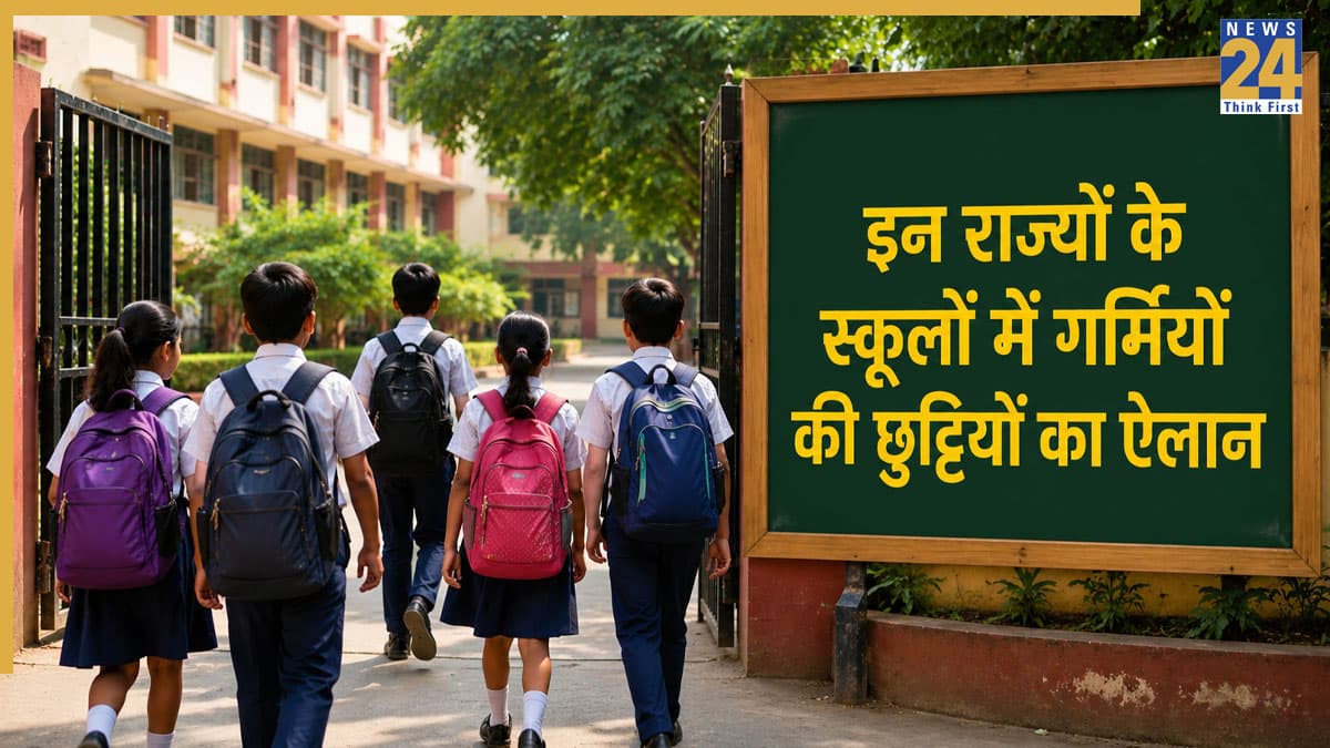 School Closed News: दिल्ली, यूपी, बिहार समेत इन राज्यों में गर्मियों की छुट्टियों का ऐलान, जानें आपके राज्य में कब से बंद होंगे स्कूल
