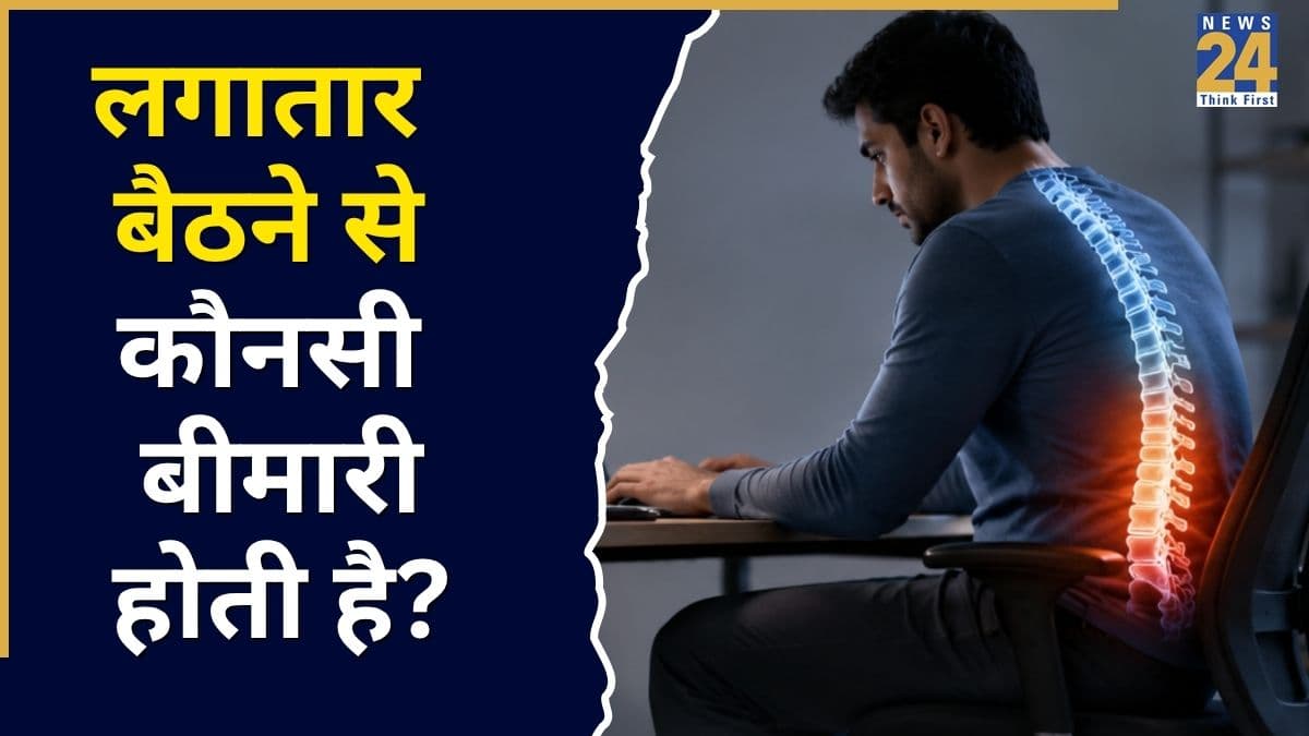 दिनभर बैठकर काम करने वालों सावधान! शरीर में दिख सकते हैं ये खतरनाक संकेत