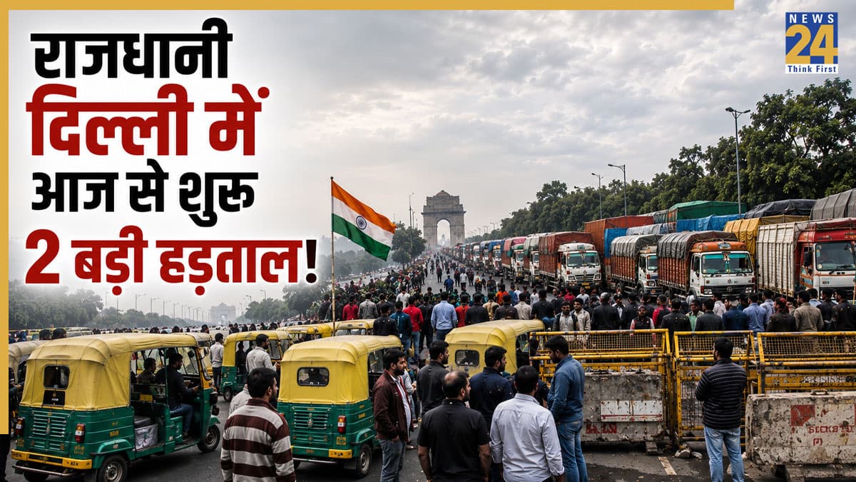 Delhi-NCR Transport Strike: दिल्ली में आज से 2 बड़ीं हड़ताल, लाखों लोग होंगे परेशान, जानें क्या खुला क्या बंद, क्यों हो रहा चक्का जाम?