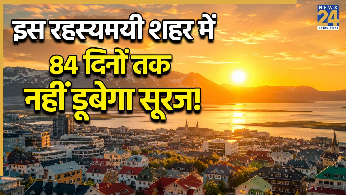 इस शहर में अगले 84 दिनों तक नहीं डूबेगा सूरज! जानिए आखिर क्यों होती है ऐसी अजीब घटना