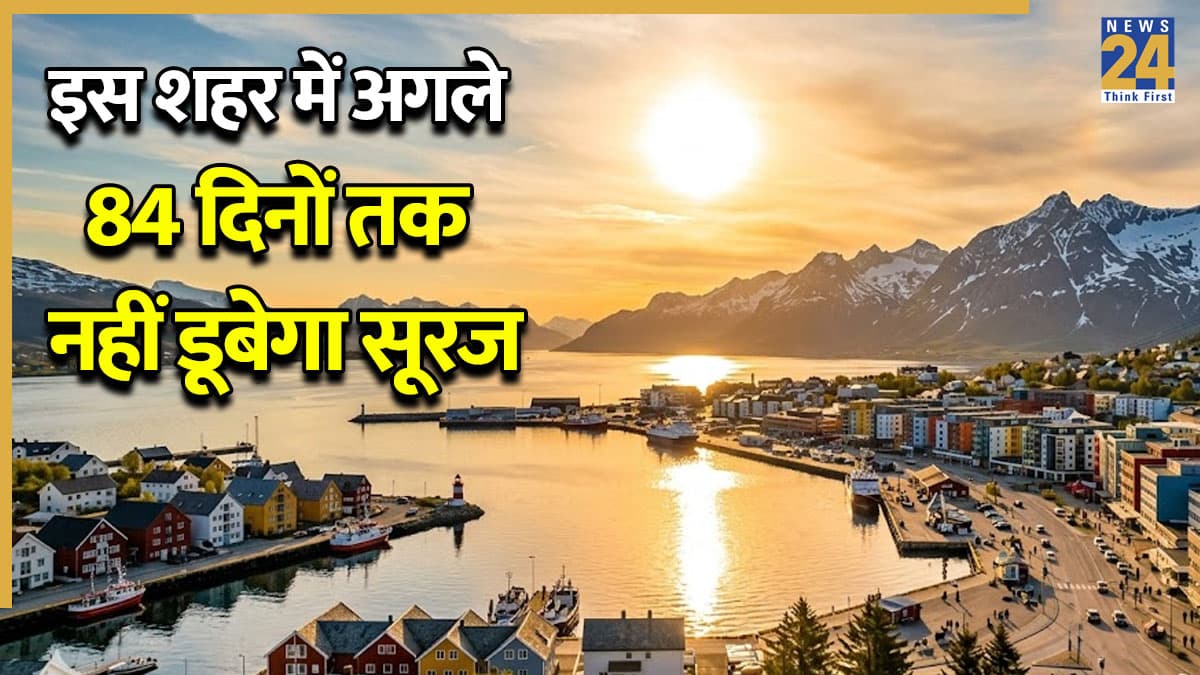 'मिडनाइट सन' का रहस्य क्या है? धरती का वो शहर जहां रात 2 बजे भी चमकता रहता है सूरज