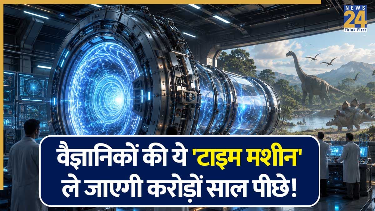 32 करोड़ साल पहले कहां था हमारा घर? वैज्ञानिकों की ये 'टाइम मशीन' देगी हर जवाब, ले जाएगी करोड़ों साल पीछे!