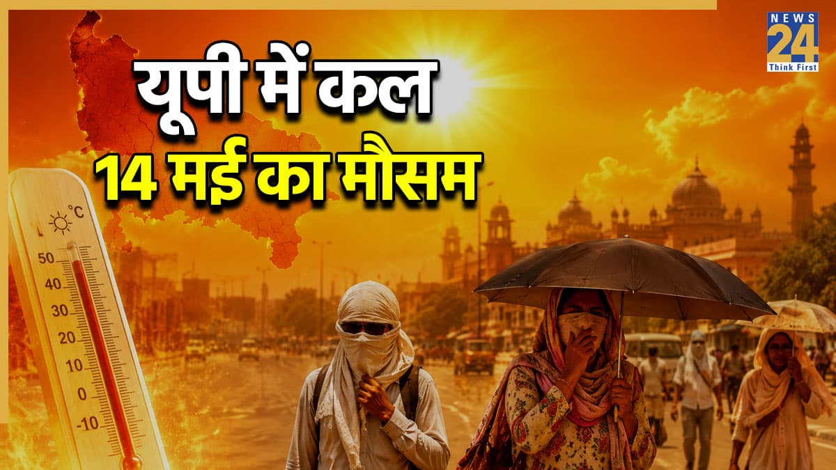 UP Weather Update: यूपी में जल्द शुरू होगा 'नौतपा' का प्रचंड प्रहार, 45 डिग्री तक जाएगा पारा और चलेगी जानलेवा लू