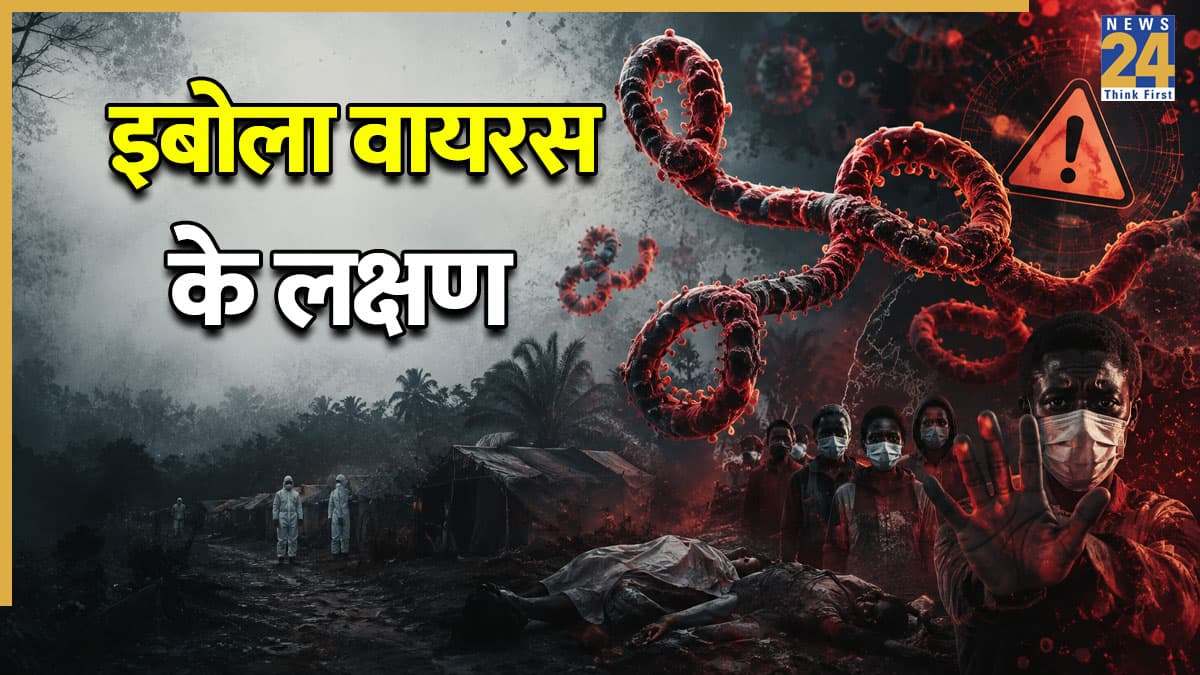 क्या भारत में भी बढ़ रहा है इबोला वायरस? जानिए कैसे फैलता है Ebola Virus, कितना है खतरनाक