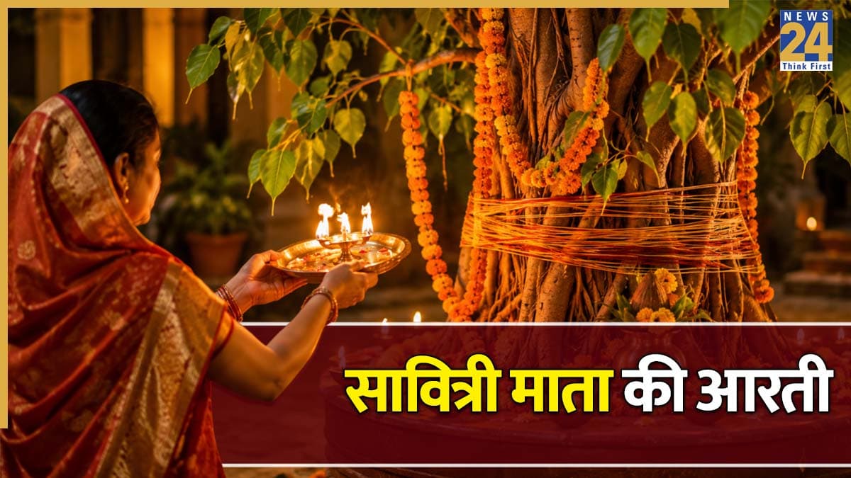 Savitri Mata ki Aarti: ओम जय जय सावित्री… वट सावित्री व्रत पर पढ़ें ये आरती, मिलेगा पूजा का पूरा फल!