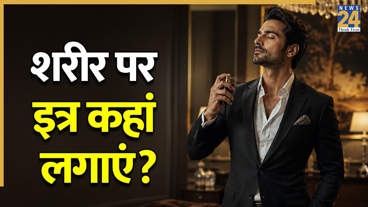 Venus Perfume Remedies: 'लग्जरी लाइफ' चाहिए? शरीर के इन 'पल्स पॉइंट्स' पर लगाएं इत्र, मजबूत होगा शुक्र