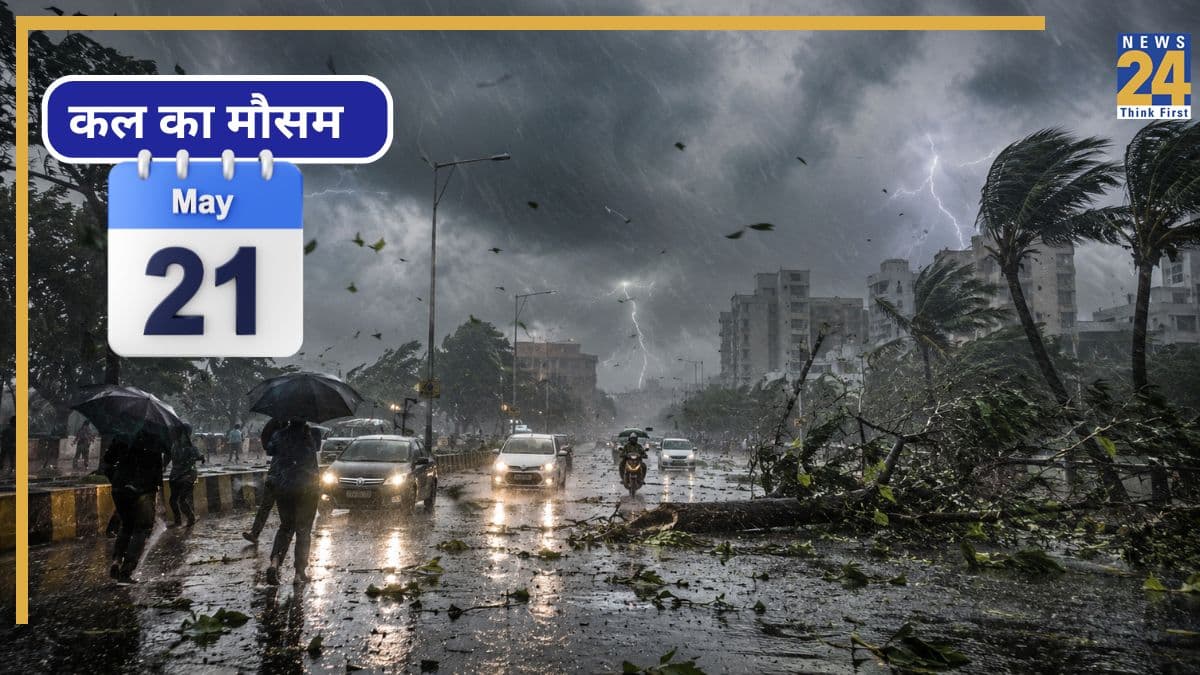 Kal Ka Mausam: सावधान! 17 राज्यों पर मंडरा रहा है खतरा, IMD ने जारी किया आंधी-बारिश का अलर्ट