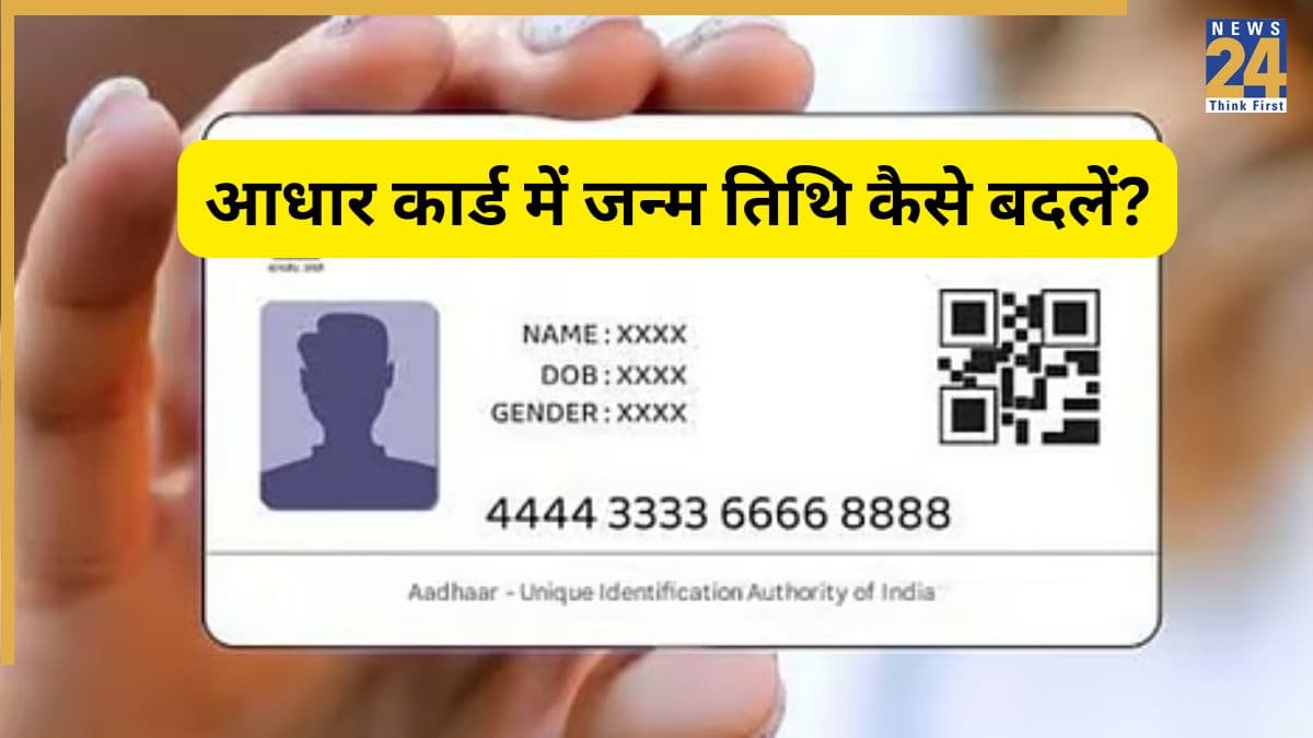 Aadhaar Card New Rule: आधार कार्ड में क‍ितनी बार बदल सकते हैं DOB, जानें पूरी प्रक्र‍िया और न‍ियम