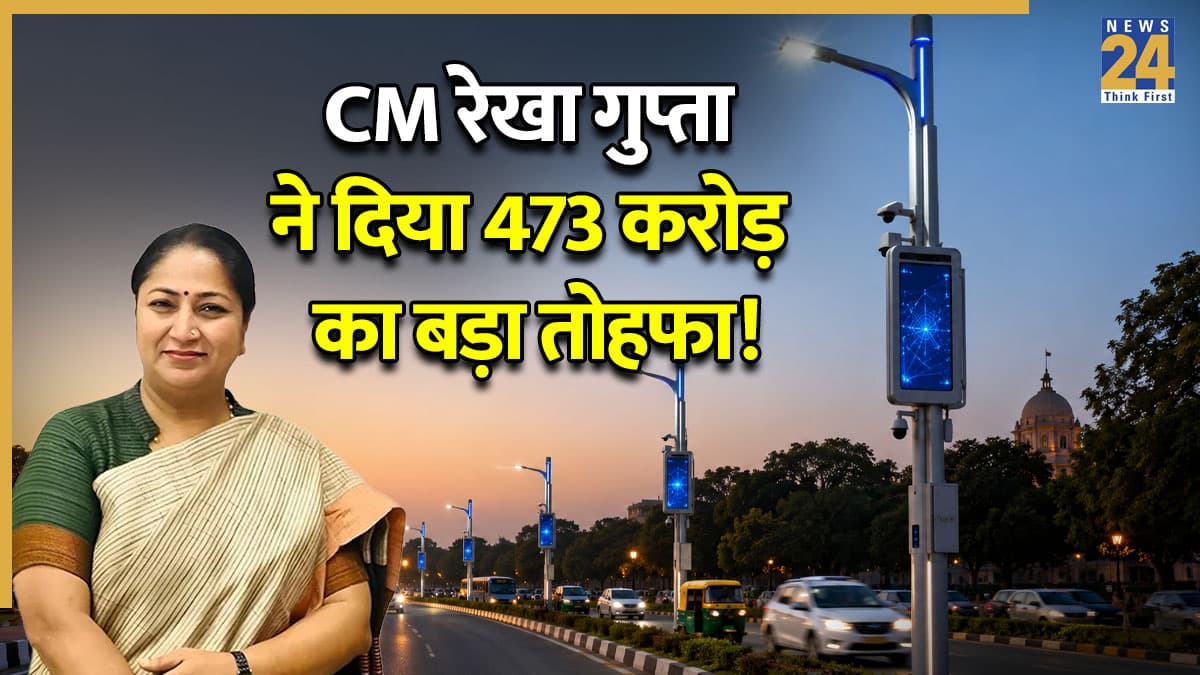 दिल्ली वालों की लगी लॉटरी! CM रेखा गुप्ता ने दिया 473 करोड़ का बड़ा तोहफा