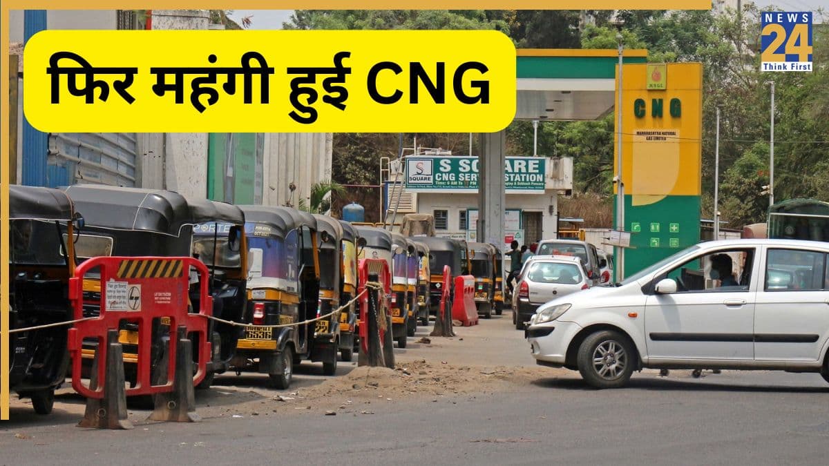 CNG Price Hike Alert : आम आदमी को एक और झटका! फिर महंगी हुई CNG; जानें नए रेट्स