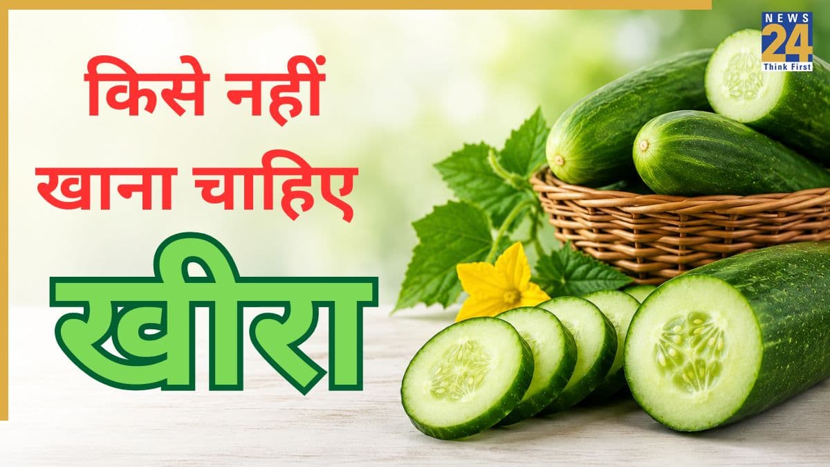 किन लोगों को नहीं खाना चाहिए खीरा? सेहत को फायदा नहीं बल्कि हो सकता है नुकसान