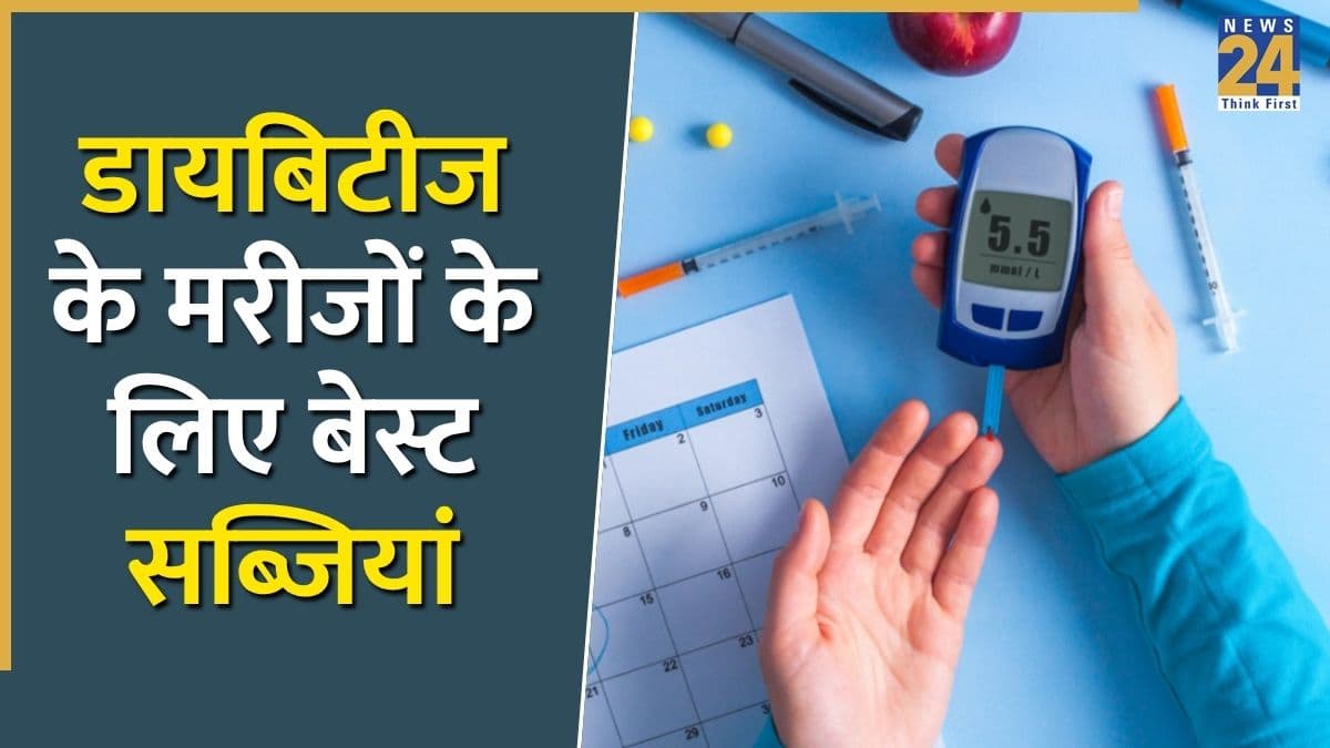 डायबिटीज में कौन-कौन सी सब्जियां खा सकते हैं? जानिए डायबिटीज के मरीजों के लिए 7 बेस्ट Vegetables