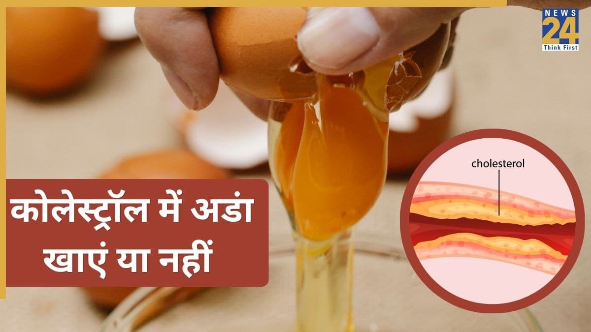 क्या अंडे खाने से गंदा कोलेस्ट्रॉल बढ़ जाता है? डॉक्टर से जानिए High Cholesterol में डाइट से जुड़ी जरूरी बातें