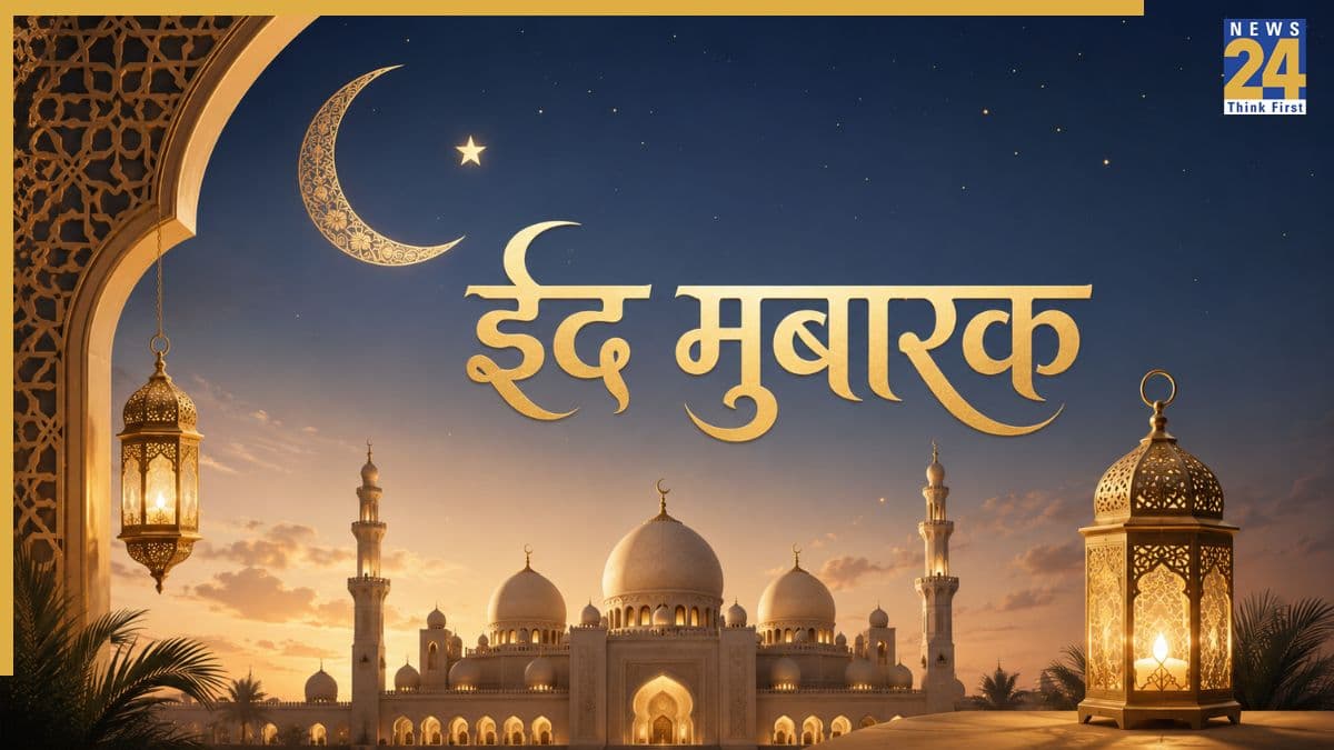 Eid Mubarak Wishes 2026: ईद पर अपनों को मुबारकबाद देने के लिए बेस्ट हैं ये मैसेज, पोस्ट करने के लिए भी हैं परफेक्ट
