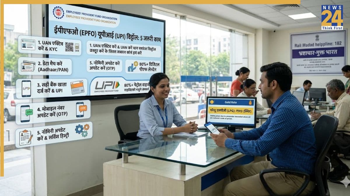 EPFO Withdrawal New Rule: ये 5 काम करने के बाद ही आप UPI से न‍िकाल पाएंगे अपना PF का पैसा