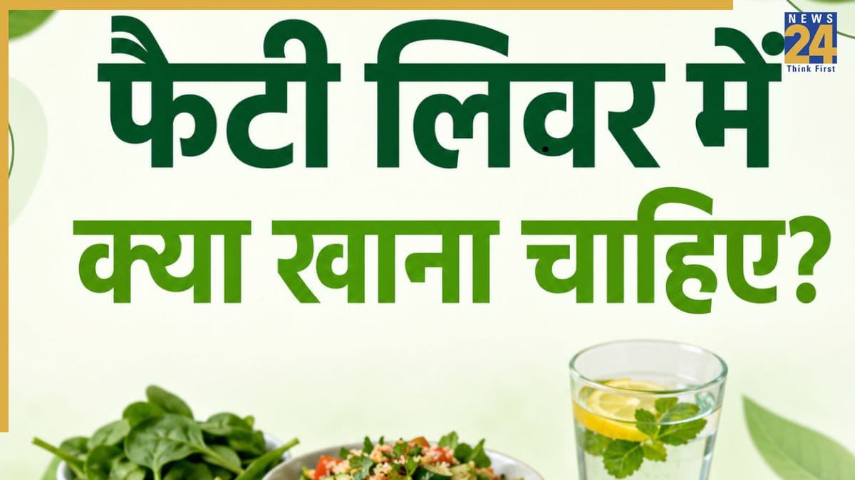 लिवर को हेल्दी रखने के लिए क्या खाना चाहिए? AIIMS ट्रेंड डॉक्टर ने बताया