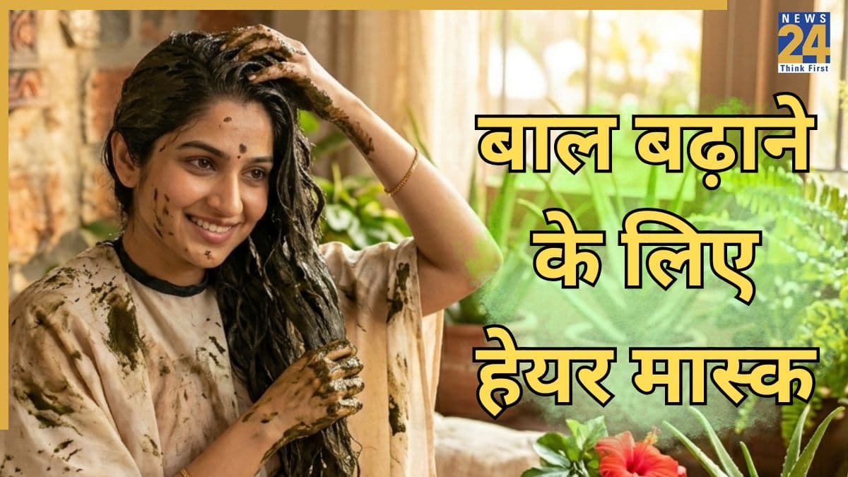 पार्लर वाले नहीं बताएंगे यह सीक्रेट! बाल बढ़ाने के लिए ऐसे बनाएं देसी हेयर मास्क