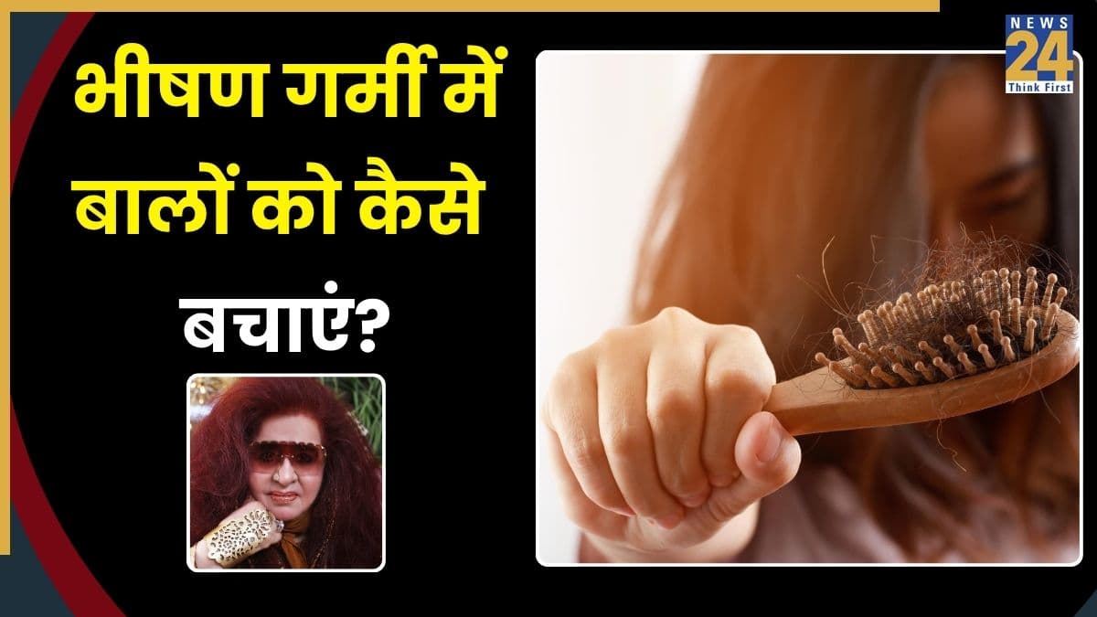 भीषण गर्मी में कहीं झड़ ना जाएं सारे बाल? मशहूर ब्यूटी एक्सपर्ट शहनाज हुसैन से जानिए देसी हेयर केयर टिप्स