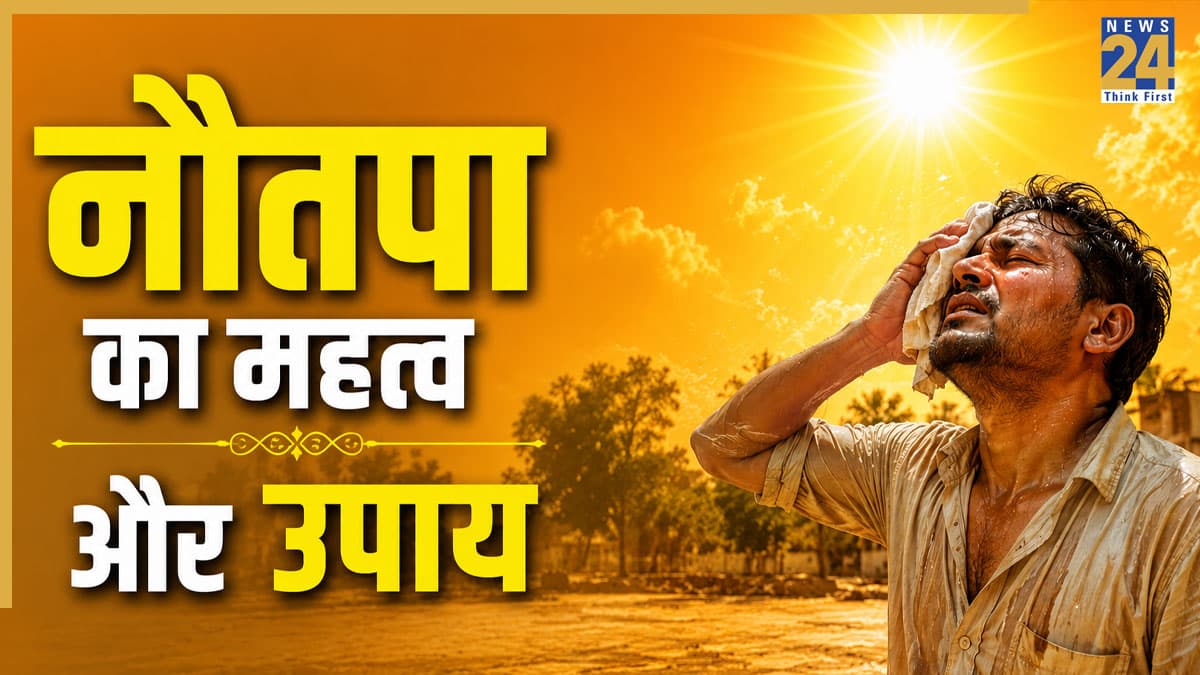 Nautapa 2026: नौतपा में पड़ती है भीषण गर्मी, जानिए ज्योतिषीय महत्व और सुख-समृद्धि के लिए उपाय