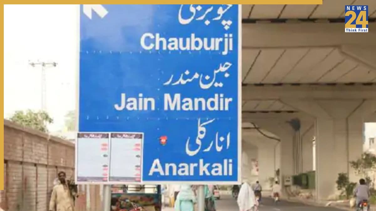 'बाबरी मस्जिद चौक कहलाएगा जैन मंदिर चौक', पाकिस्तान में मुस्लिम मोहल्लों के रखे हिंदू नाम